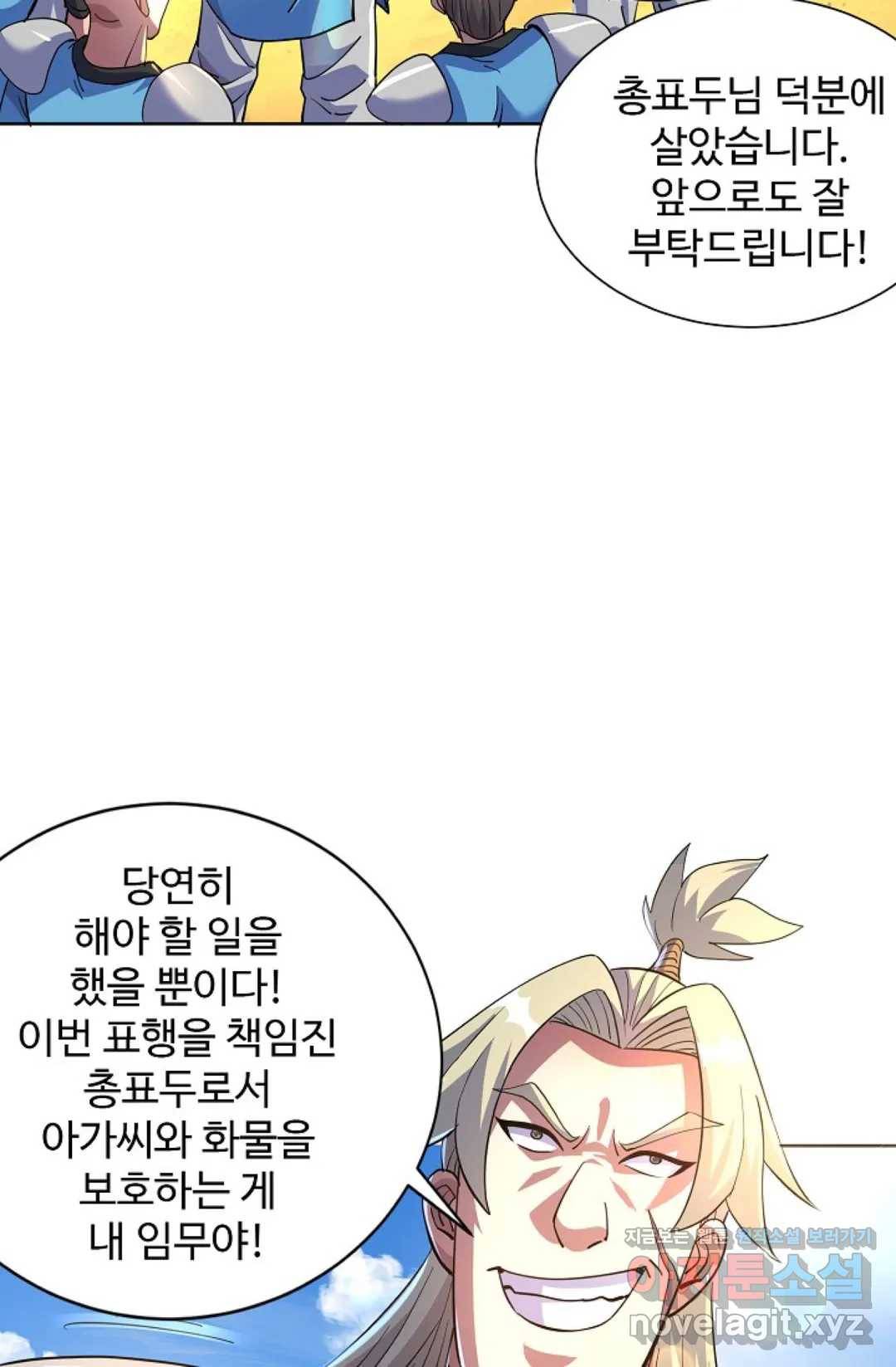 8만 년 만에 회귀하다 165화 7