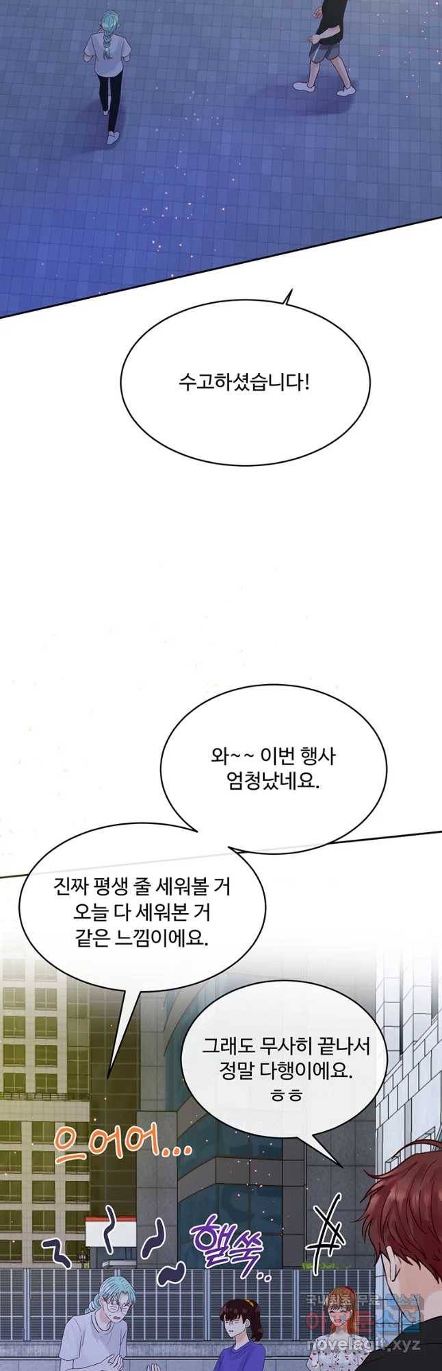 질투유발자들 67화 시도(2) 3