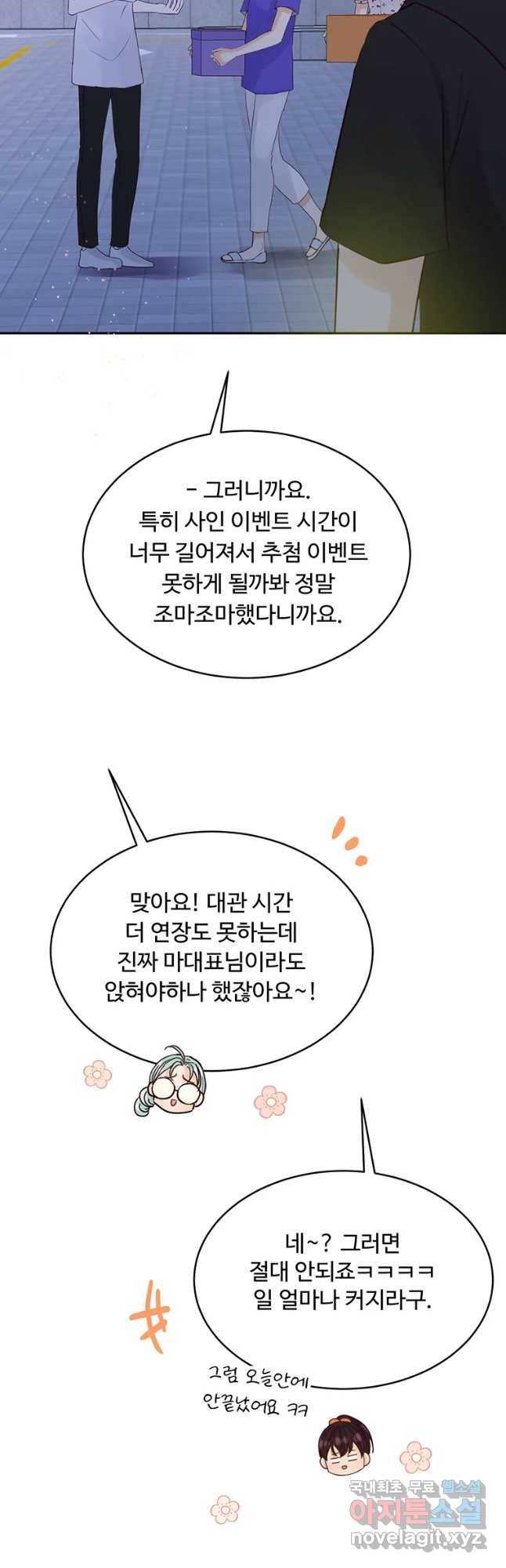 질투유발자들 67화 시도(2) 4