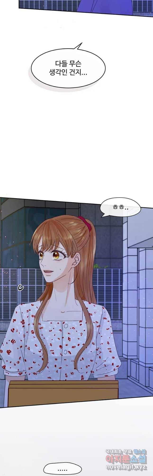 질투유발자들 67화 시도(2) 8