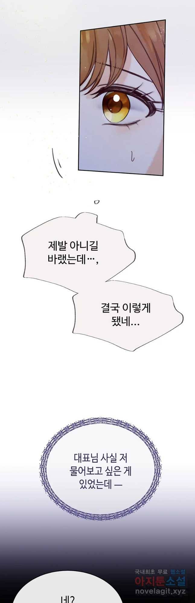 질투유발자들 67화 시도(2) 9