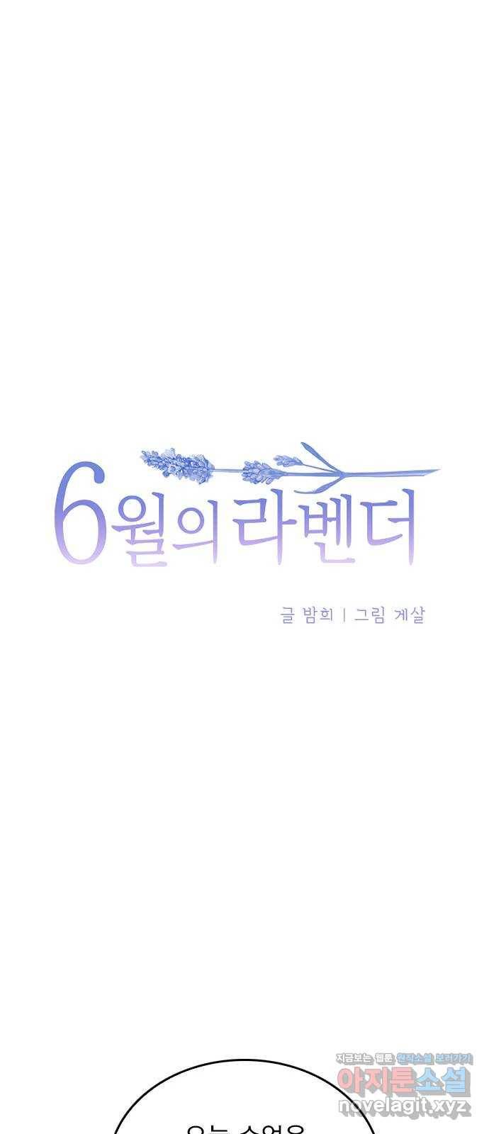 6월의 라벤더 4화 14