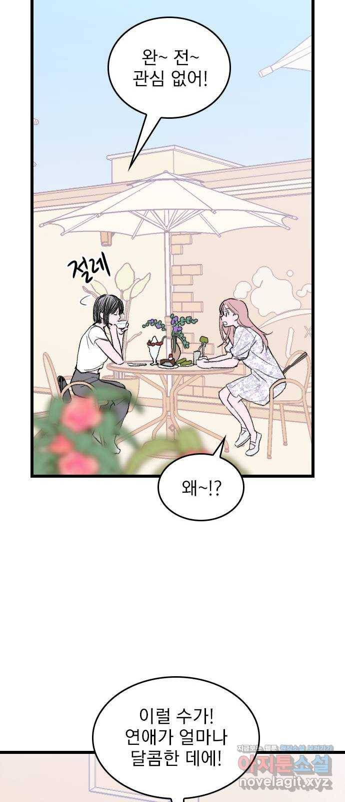6월의 라벤더 4화 23