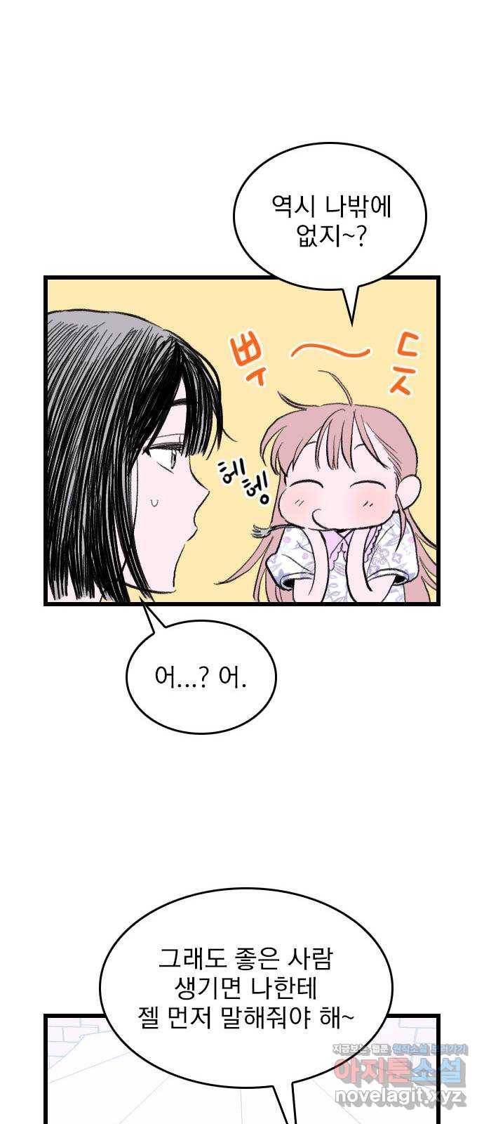 6월의 라벤더 4화 31