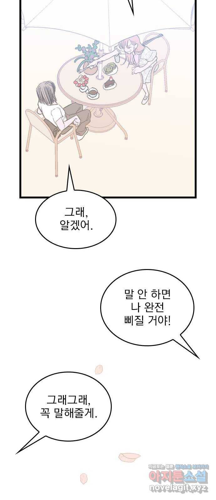 6월의 라벤더 4화 32