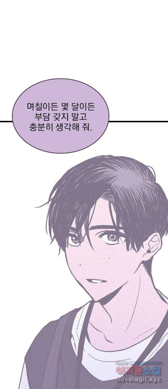 6월의 라벤더 4화 41