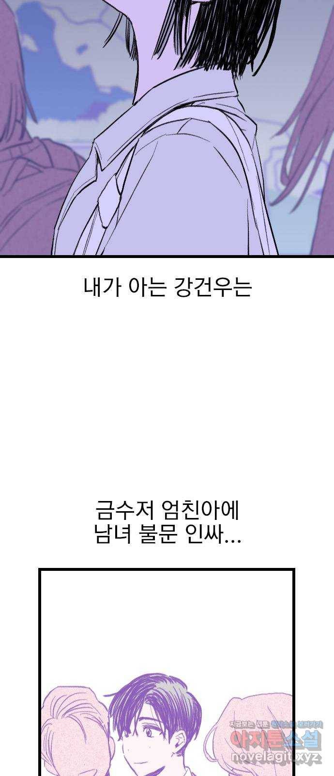 6월의 라벤더 4화 43