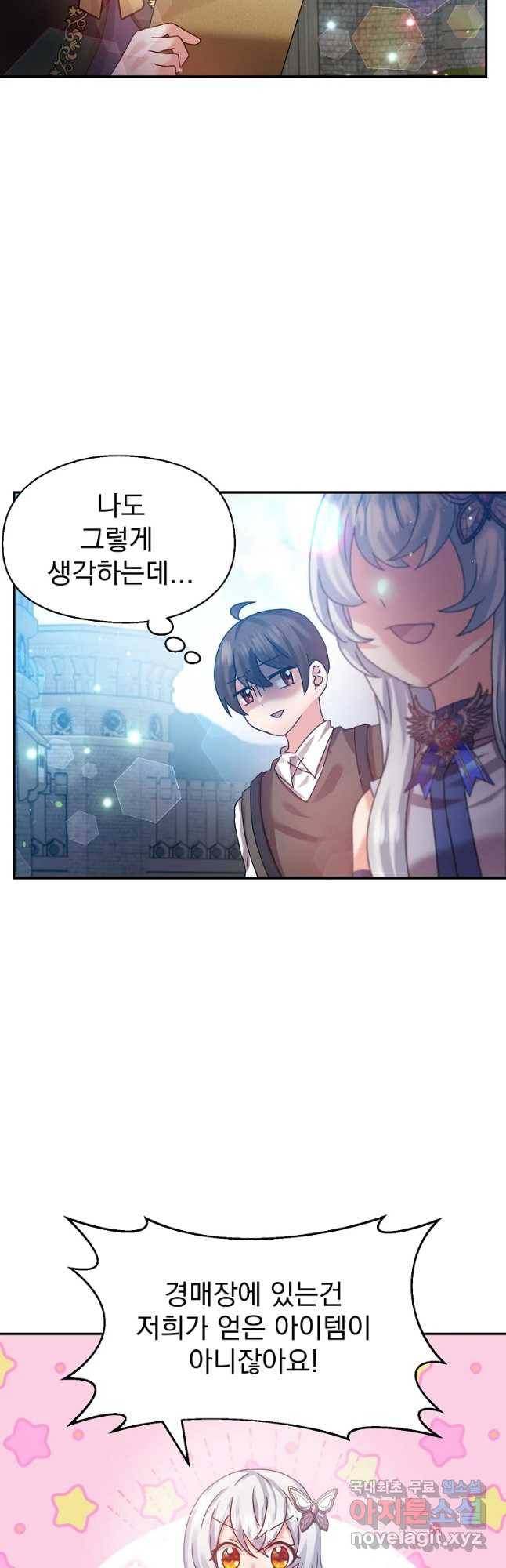 고인물은 아가야 4화 100만골드 보내드렸습니다 2