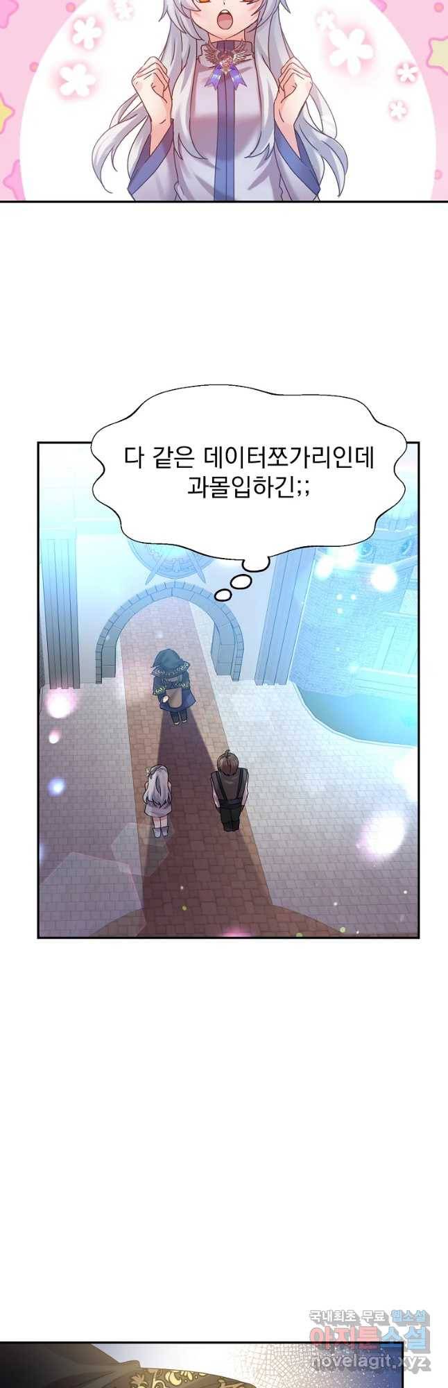 고인물은 아가야 4화 100만골드 보내드렸습니다 3