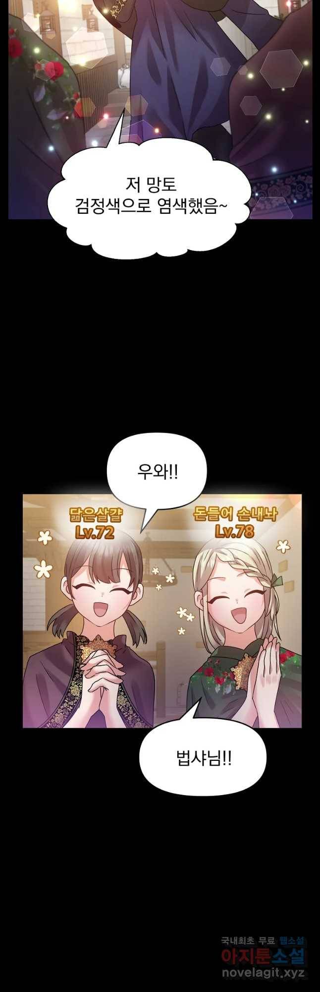 고인물은 아가야 4화 100만골드 보내드렸습니다 5