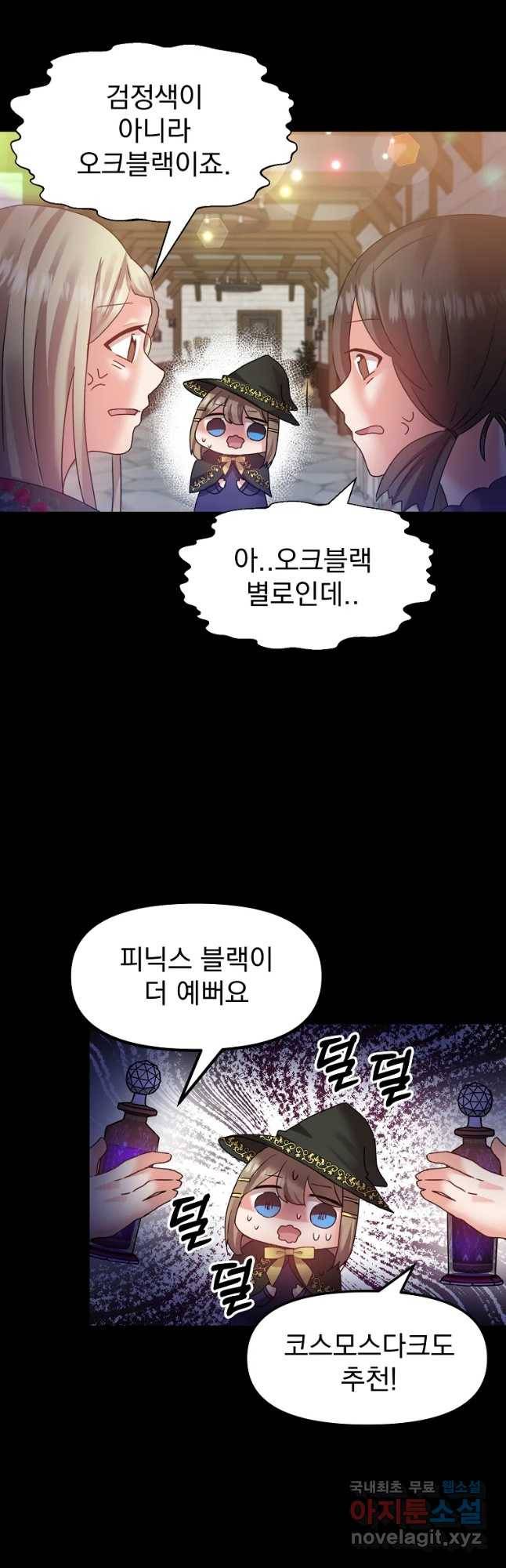 고인물은 아가야 4화 100만골드 보내드렸습니다 6