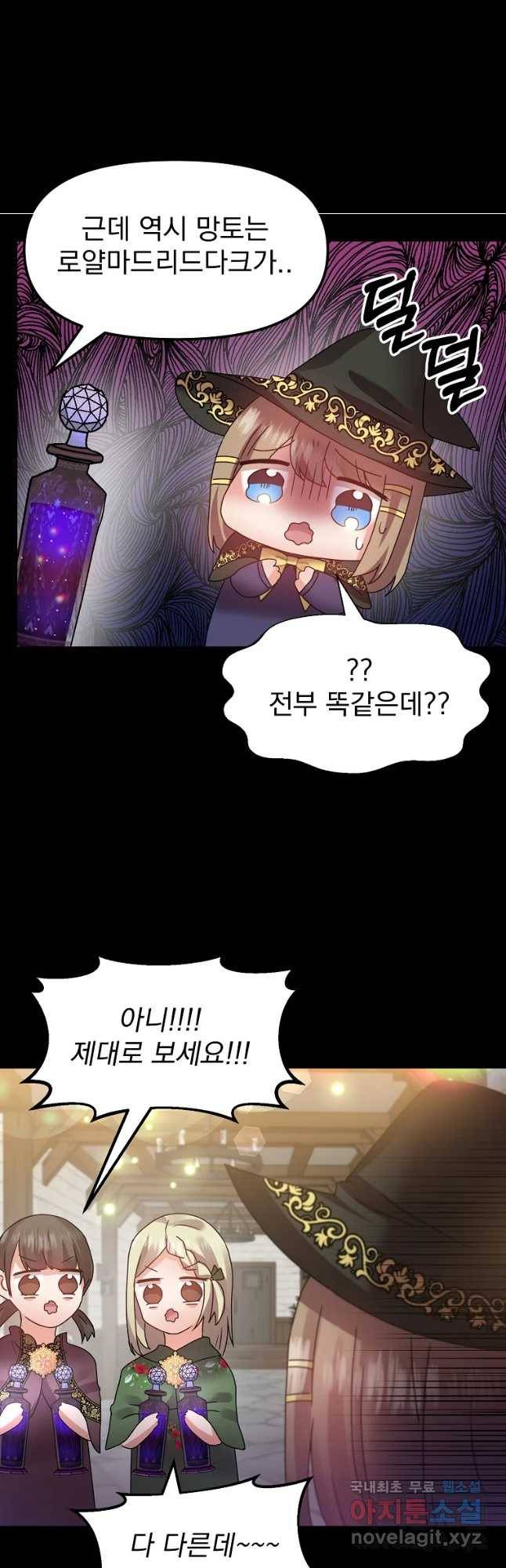 고인물은 아가야 4화 100만골드 보내드렸습니다 7