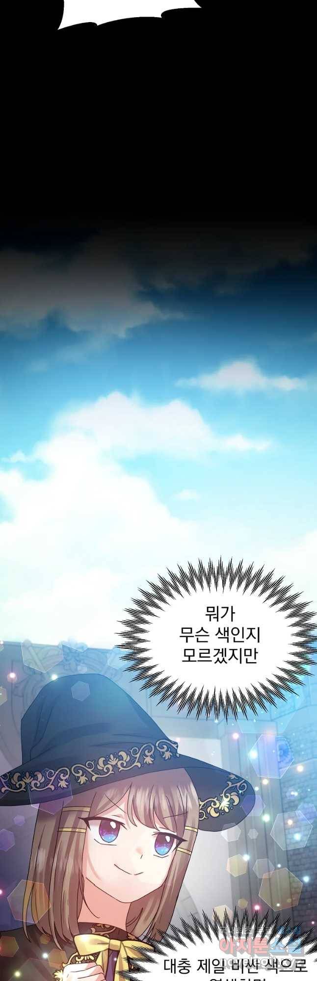 고인물은 아가야 4화 100만골드 보내드렸습니다 8