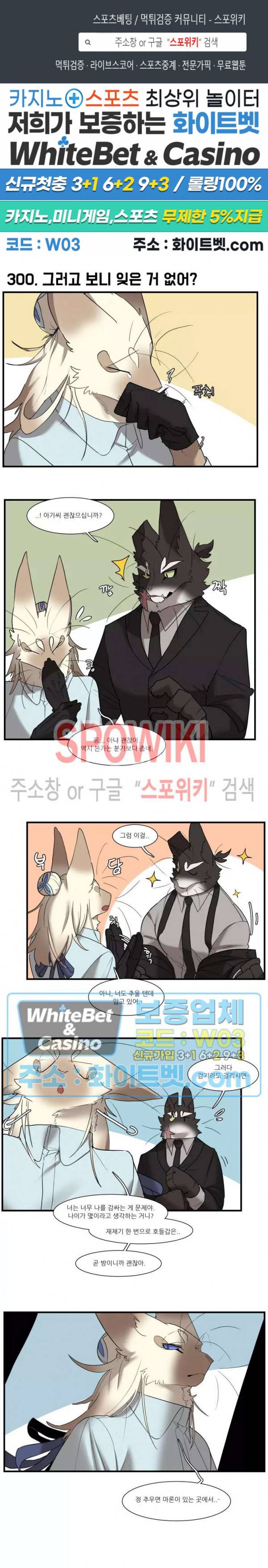 고양이 아가씨와 경호원들 256화 1