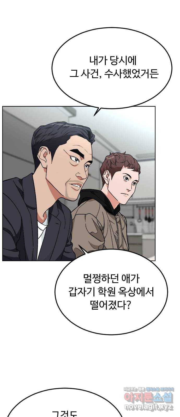 보통아이 33화. 시작 2