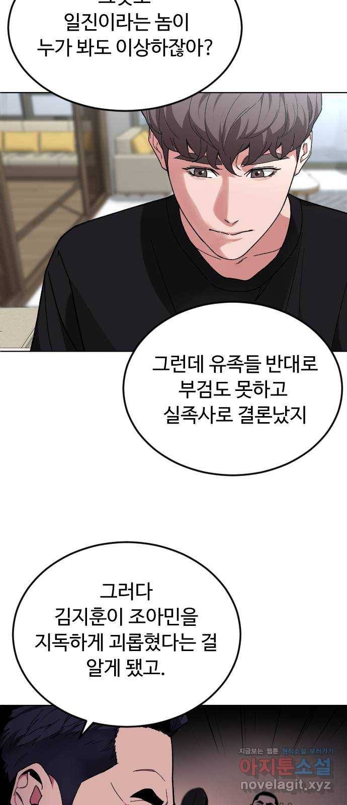 보통아이 33화. 시작 3