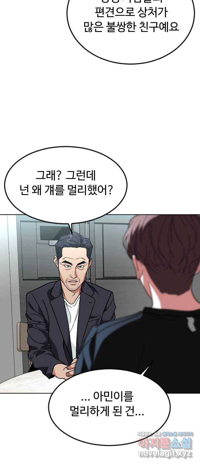 보통아이 33화. 시작 6