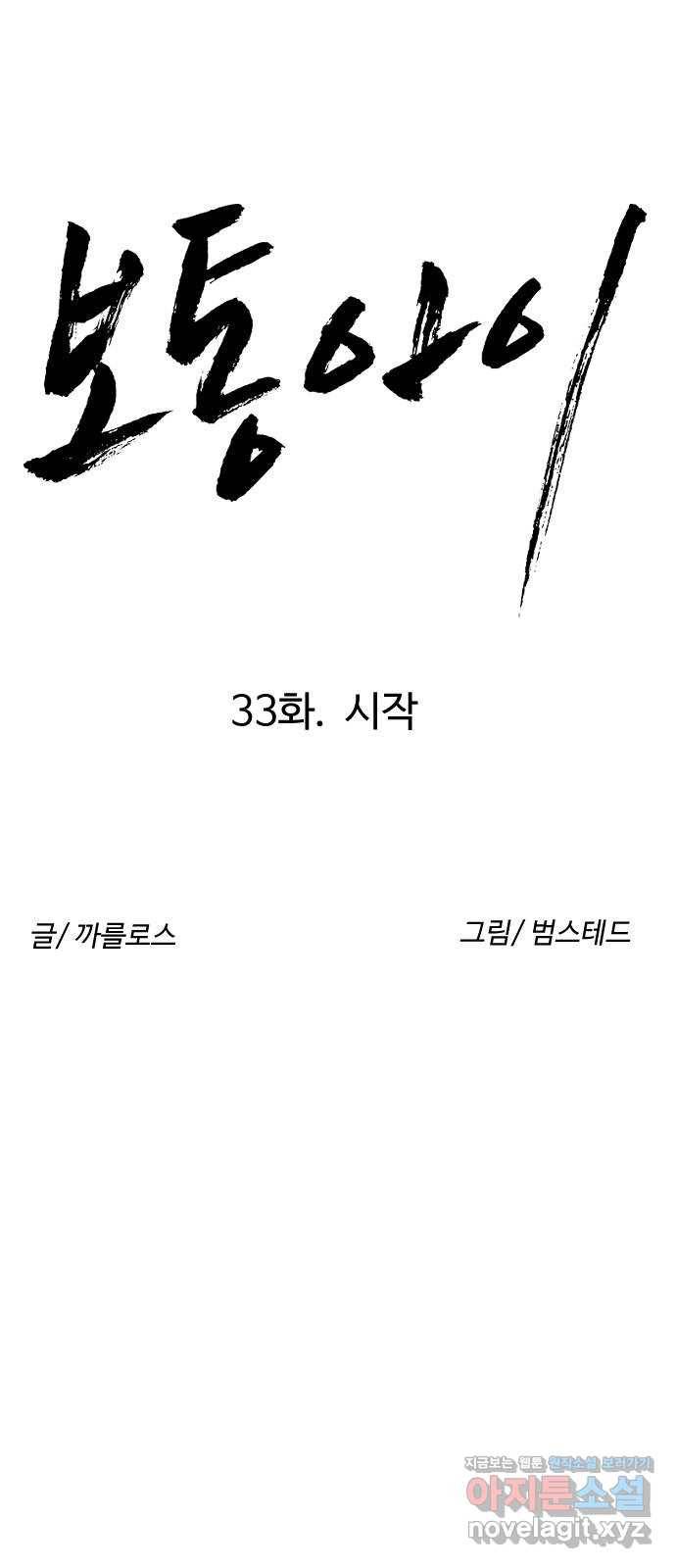 보통아이 33화. 시작 9