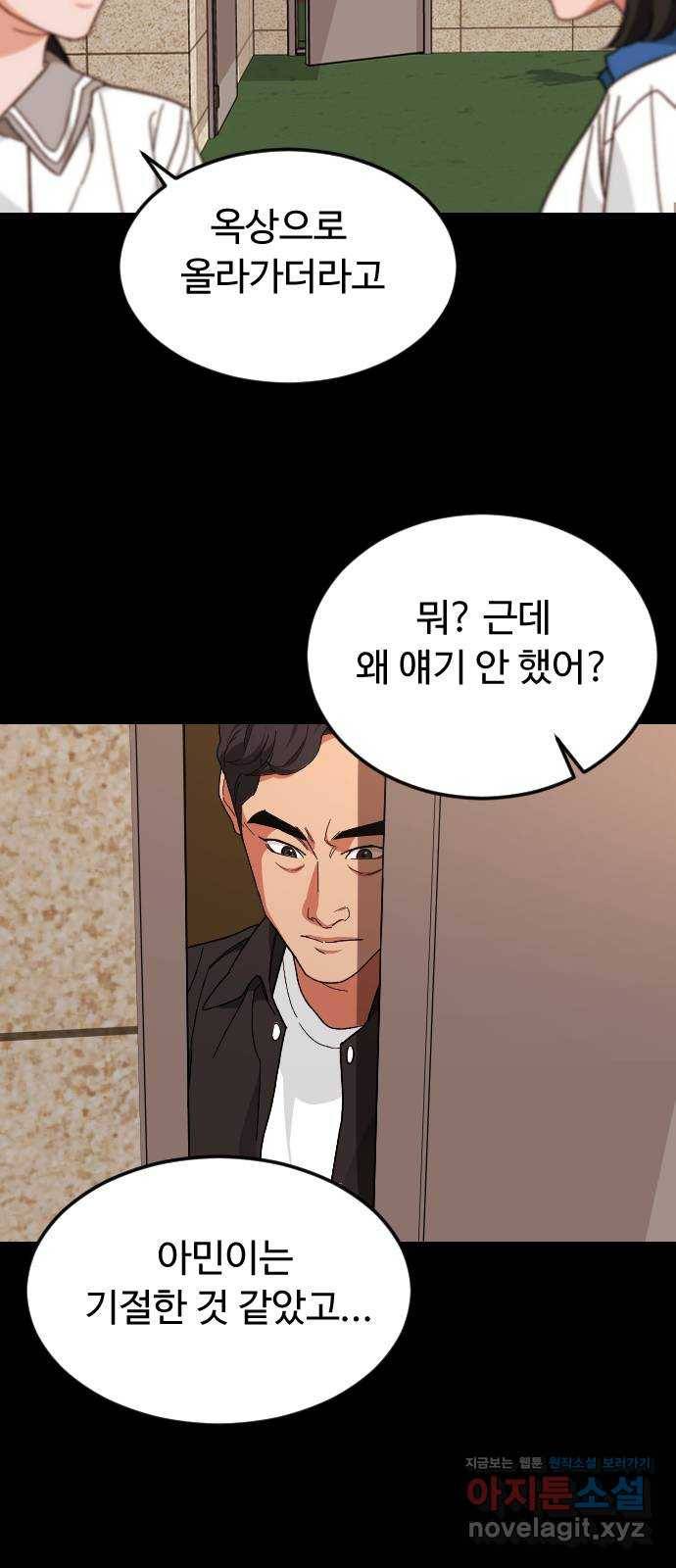 보통아이 33화. 시작 21