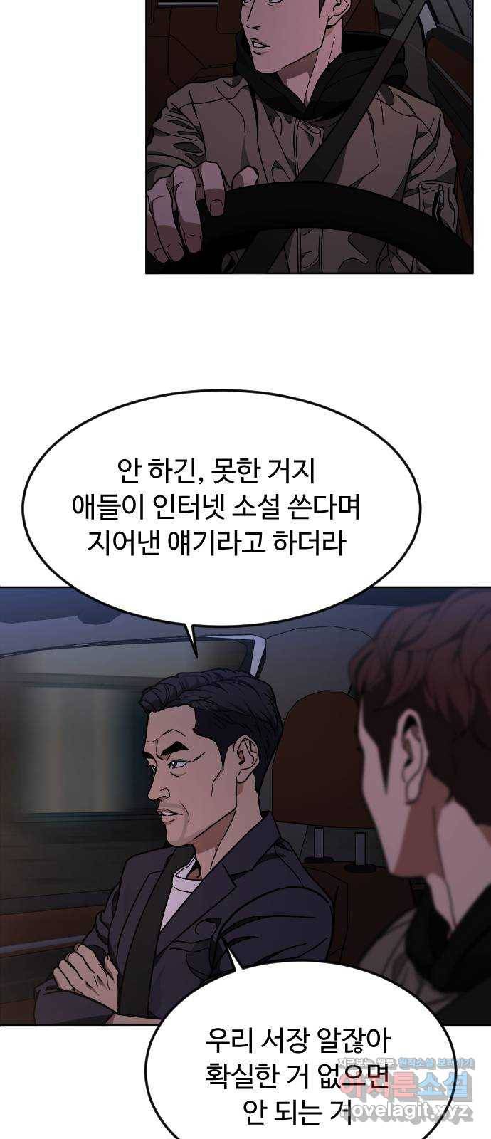 보통아이 33화. 시작 27