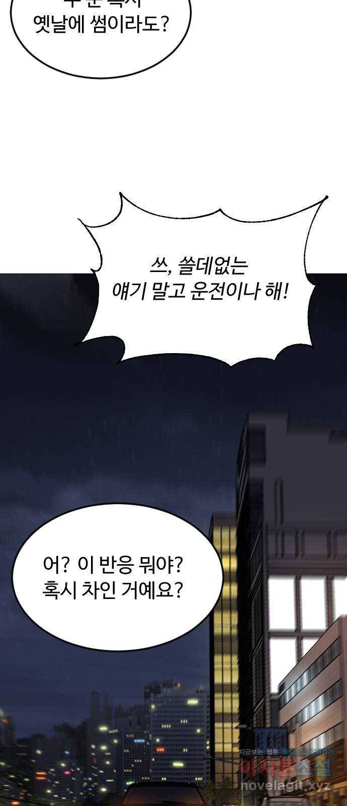 보통아이 33화. 시작 31