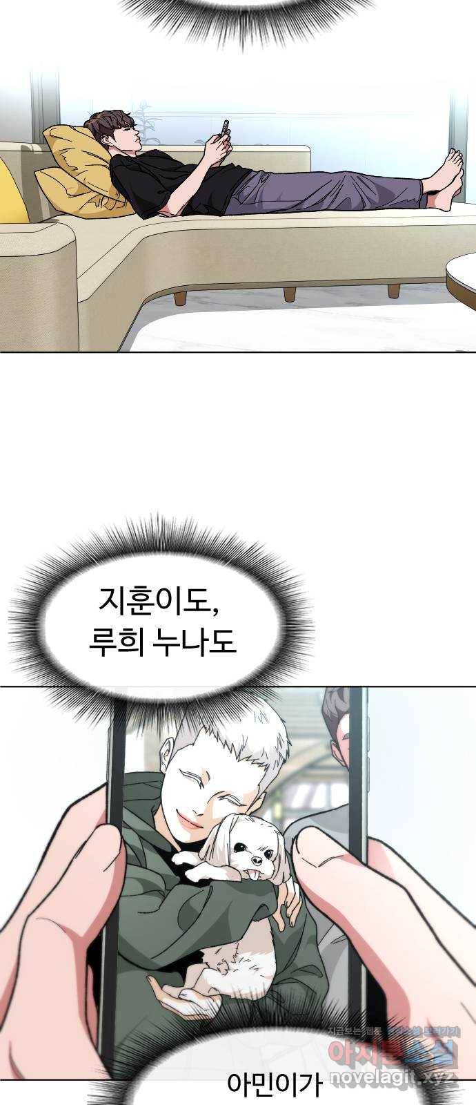 보통아이 33화. 시작 34