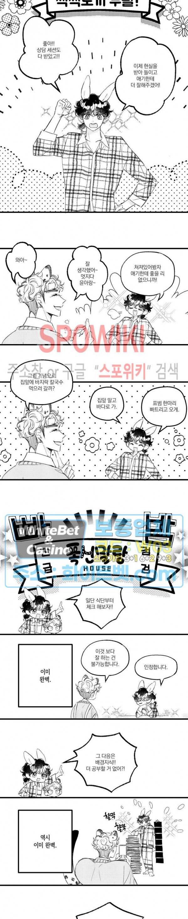 폭신말랑 러브하우스 20화 3