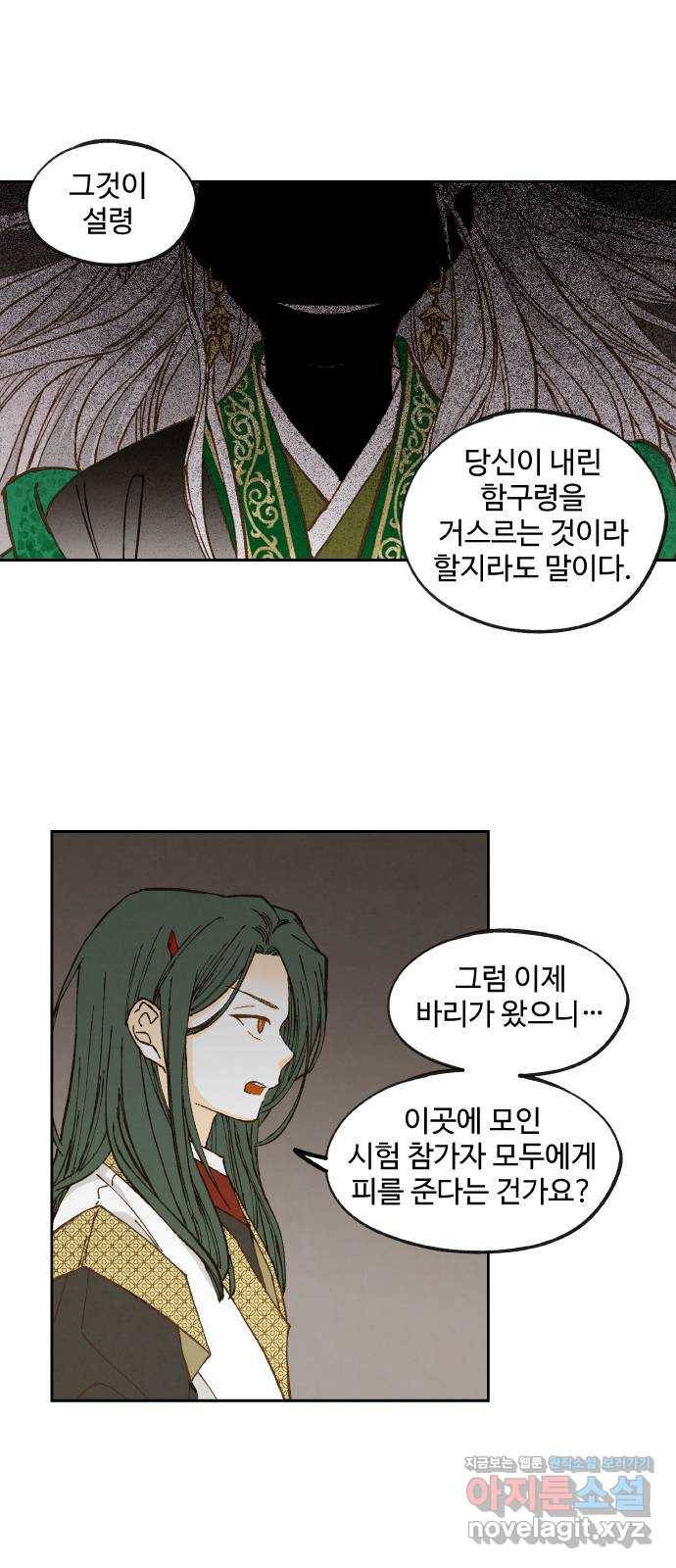 합격시켜주세용 135화 6