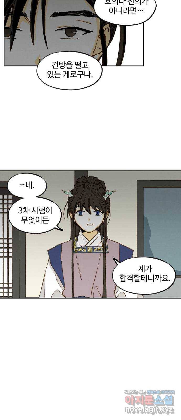합격시켜주세용 135화 18