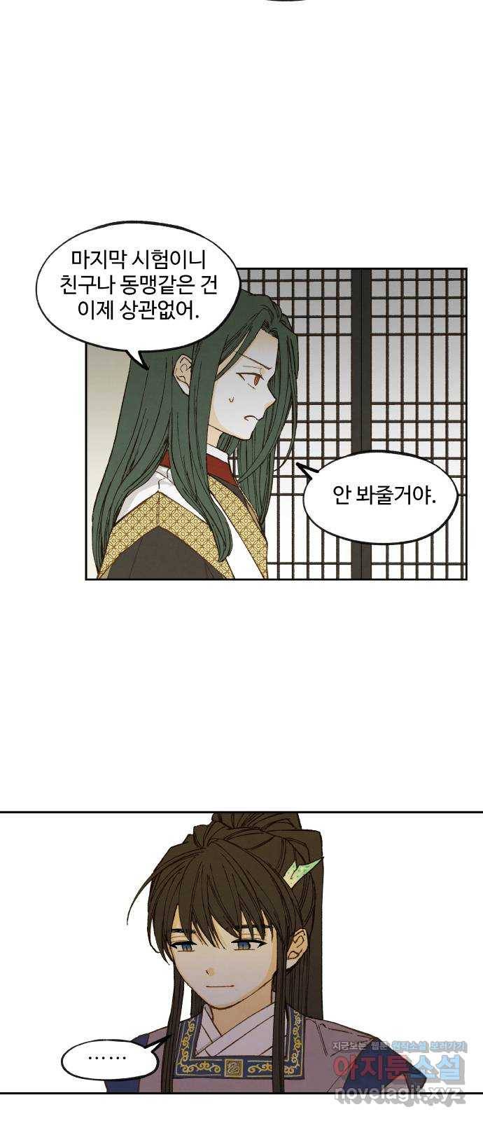 합격시켜주세용 135화 20