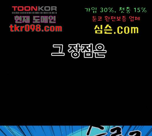 학교정벌 107화 32