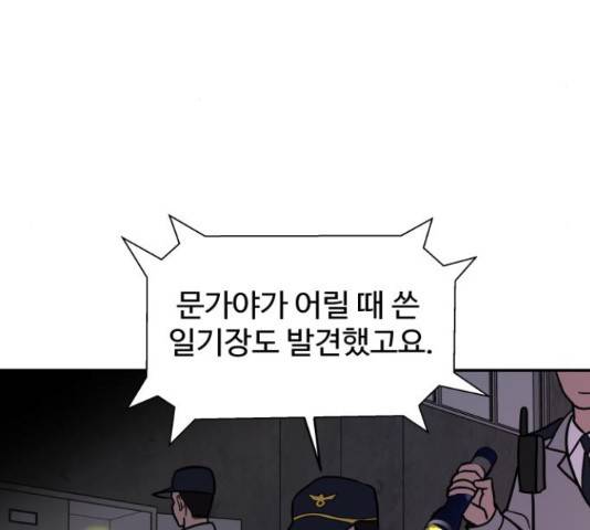 푸른불꽃 54화 5