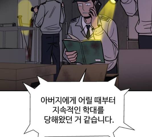 푸른불꽃 54화 6