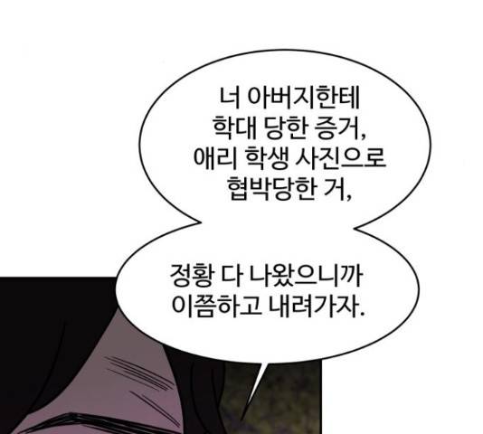 푸른불꽃 54화 19
