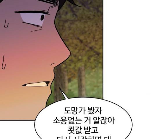 푸른불꽃 54화 20