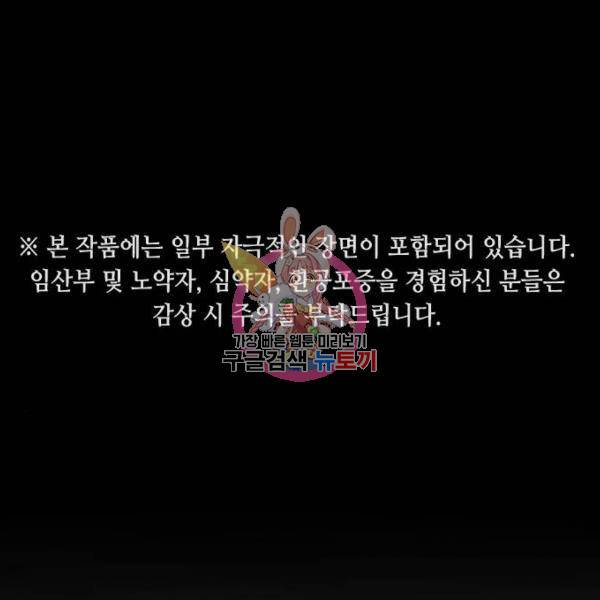 어느날 갑자기 서울은 43화 1
