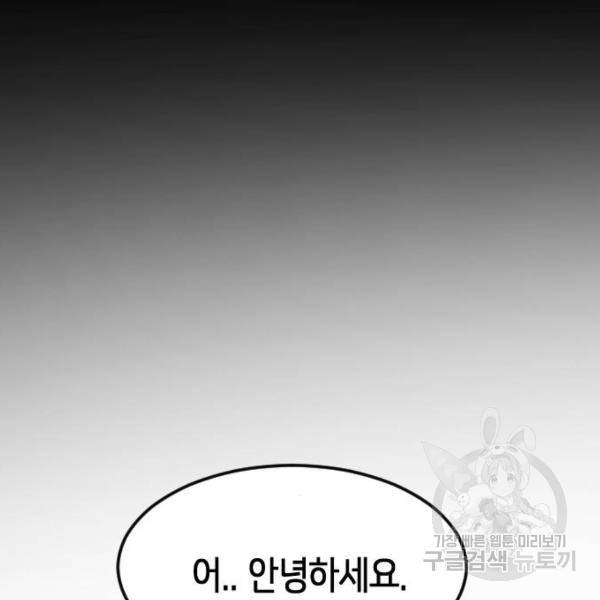 어느날 갑자기 서울은 43화 2