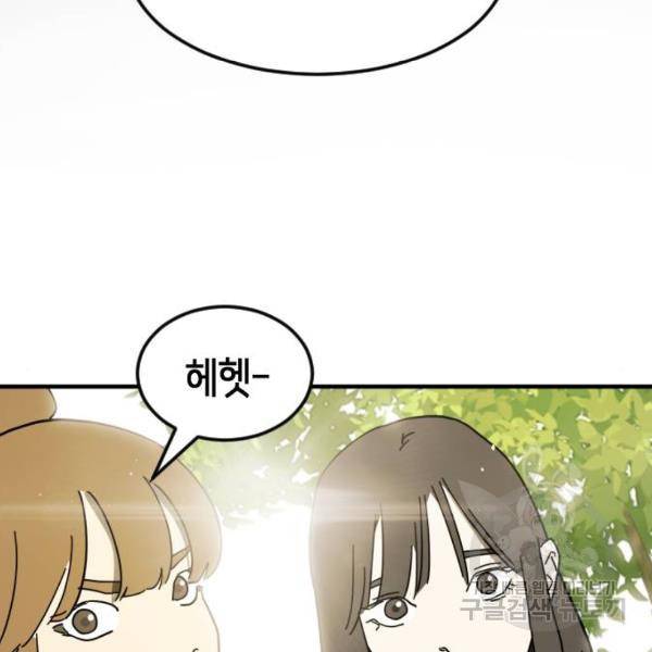 어느날 갑자기 서울은 43화 3
