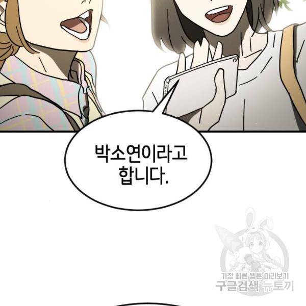 어느날 갑자기 서울은 43화 4
