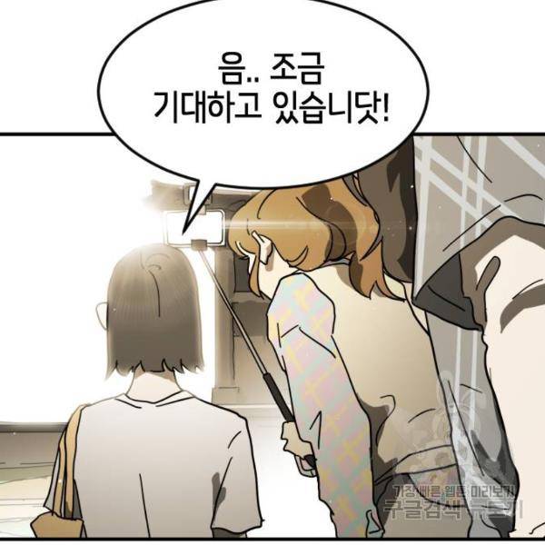 어느날 갑자기 서울은 43화 5