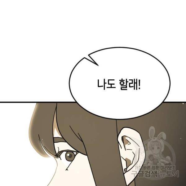 어느날 갑자기 서울은 43화 6