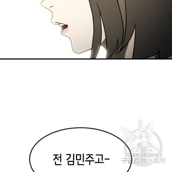 어느날 갑자기 서울은 43화 7