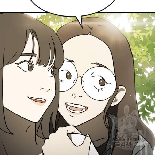 어느날 갑자기 서울은 43화 8