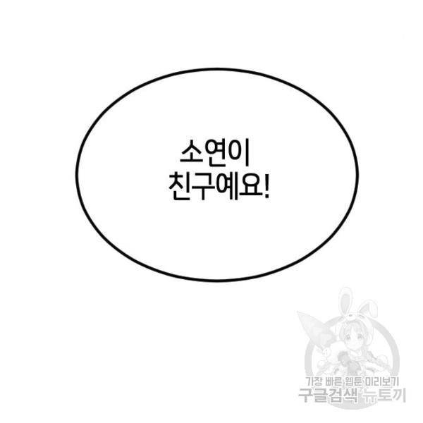 어느날 갑자기 서울은 43화 11