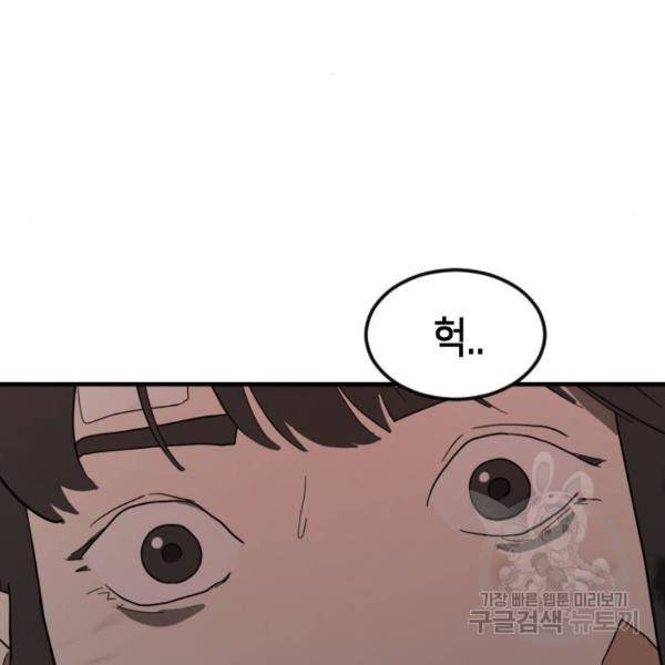 어느날 갑자기 서울은 43화 15