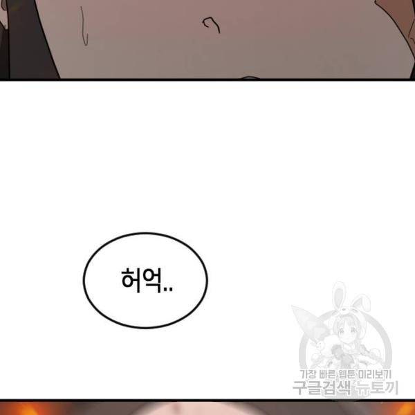 어느날 갑자기 서울은 43화 16