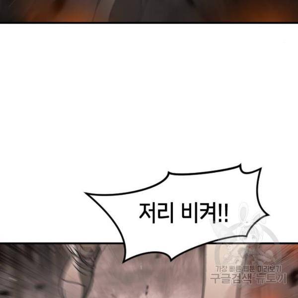 어느날 갑자기 서울은 43화 18