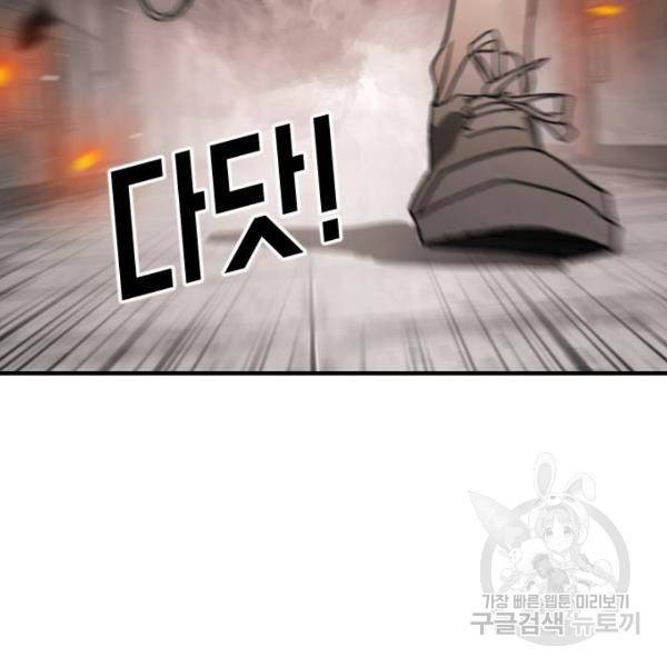 어느날 갑자기 서울은 43화 19