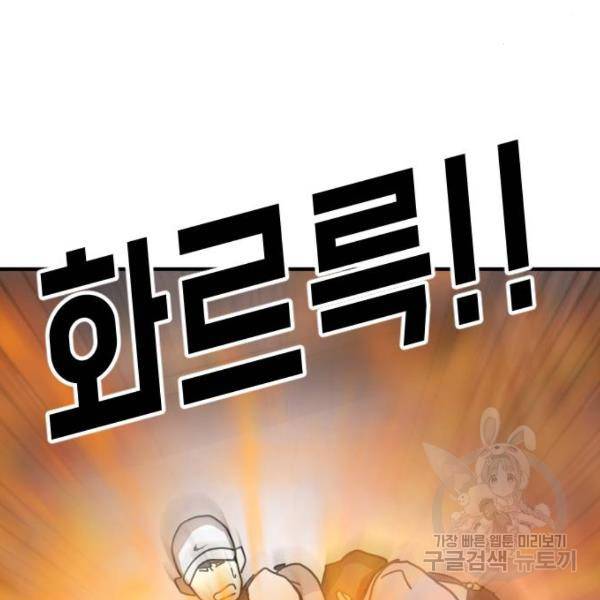 어느날 갑자기 서울은 43화 20