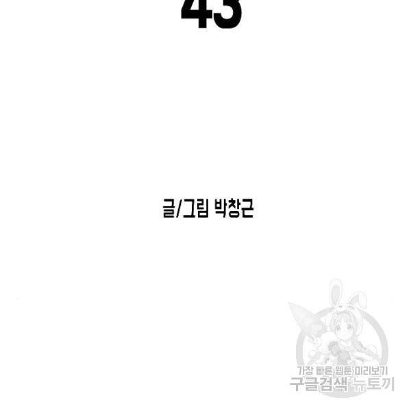어느날 갑자기 서울은 43화 24